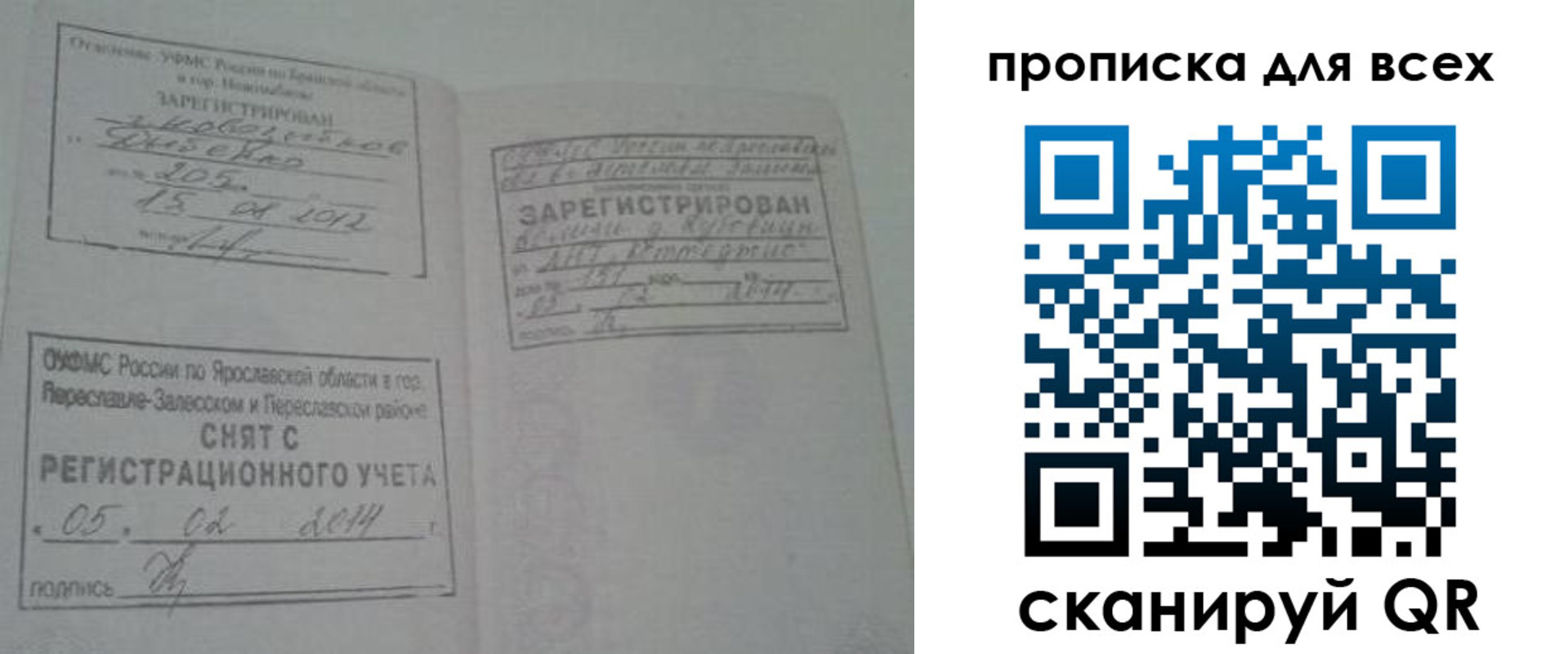 временная регистрация для всех в Нягани