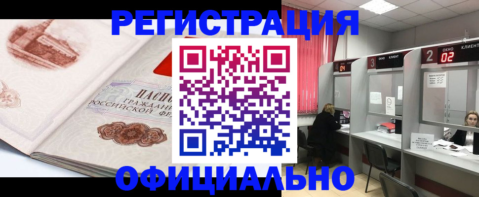 прописка регистрация в Нягани
